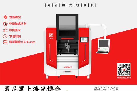 飞越激光将携新能源精密激光切割机亮相慕尼黑上海光博会
