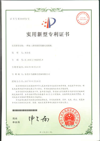 薄壁圆管激光切割机实用专利证书