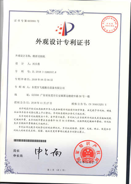 精密切割机外观专利证书