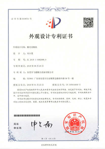 激光切割机外观专利证书