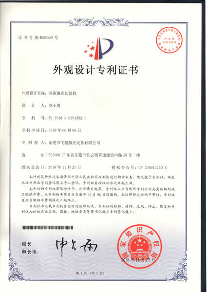 双驱激光切割机外观专利证书