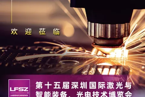 飞越激光邀您参加2021年8月4-6日世界激光制造大会