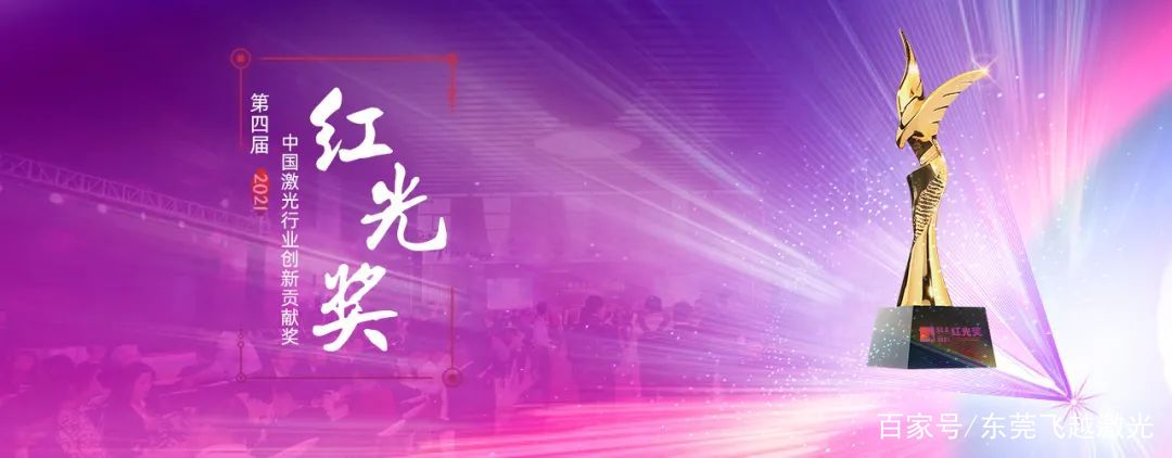 【红光奖·入围奖项】飞越激光：FY6580双驱动高精密激光切割机（稀土行业专款）