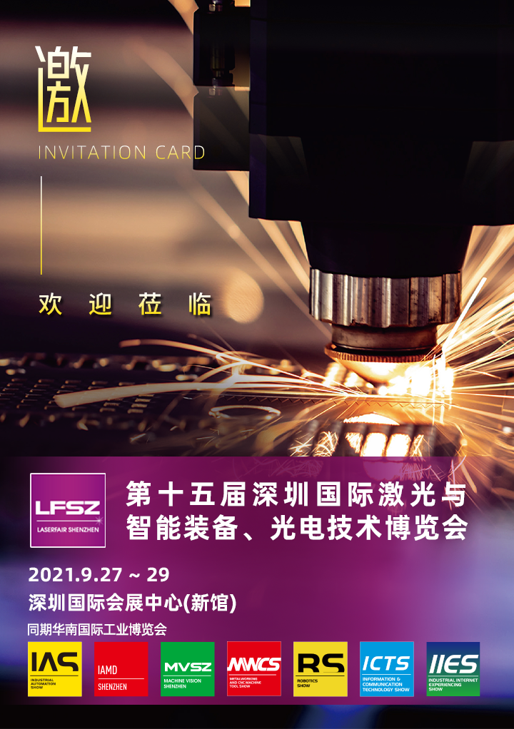 世界激光制造大会—飞越激光展位号8C022A欢迎你！