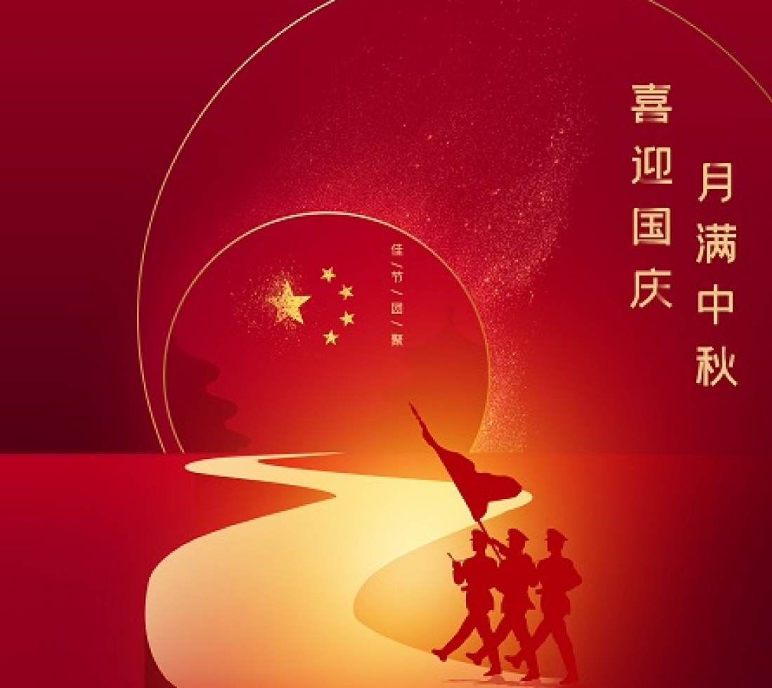飞越激光2021年中秋国庆双节放假通知