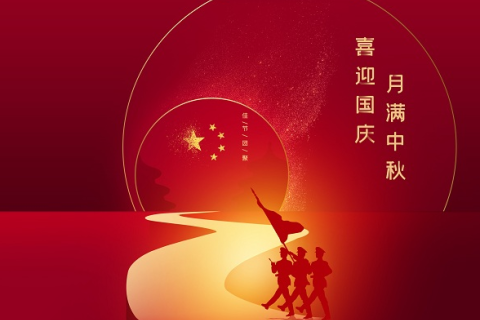 飞越激光2021年中秋国庆双节放假通知
