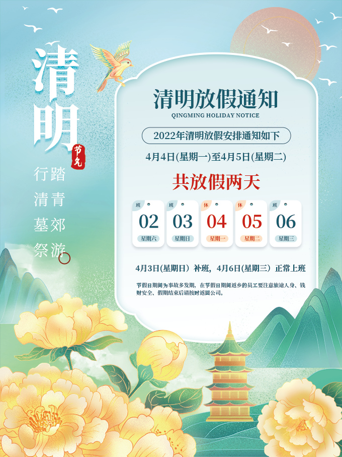 飞越激光2022年清明假期放假通知