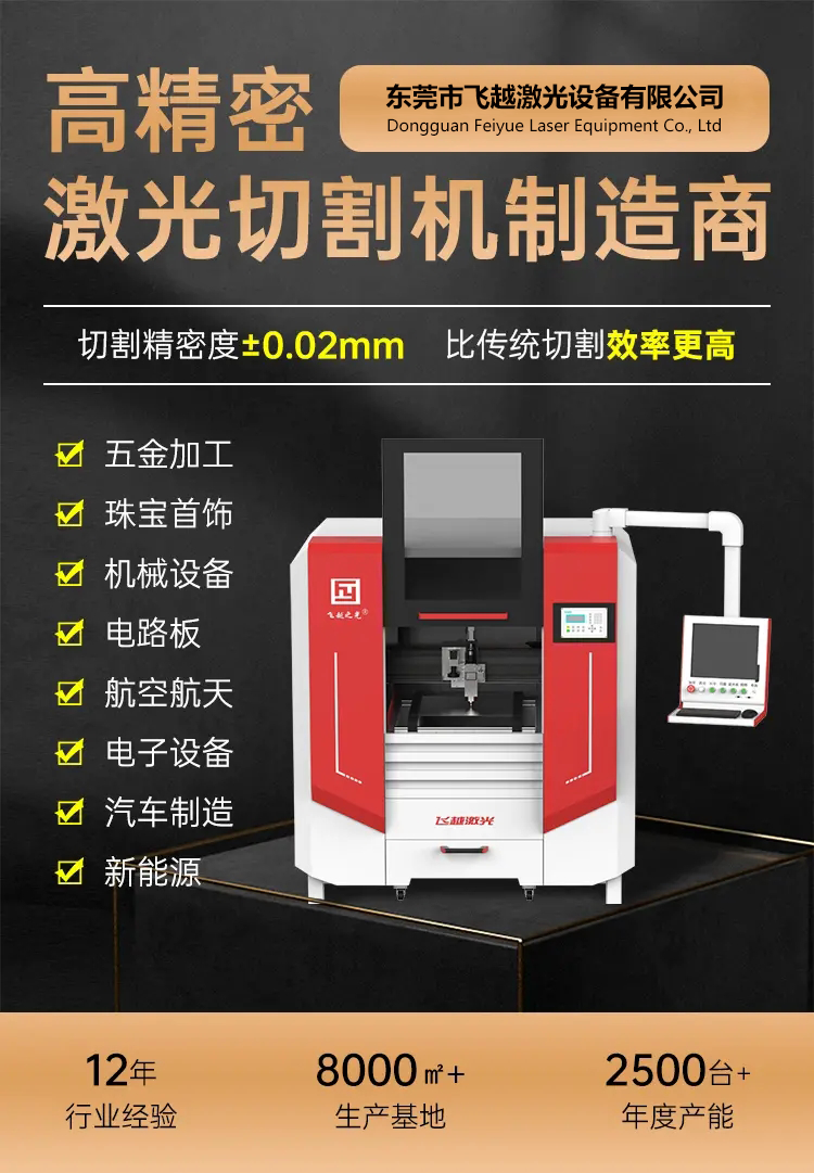 FY-3050板管一体激光切割机