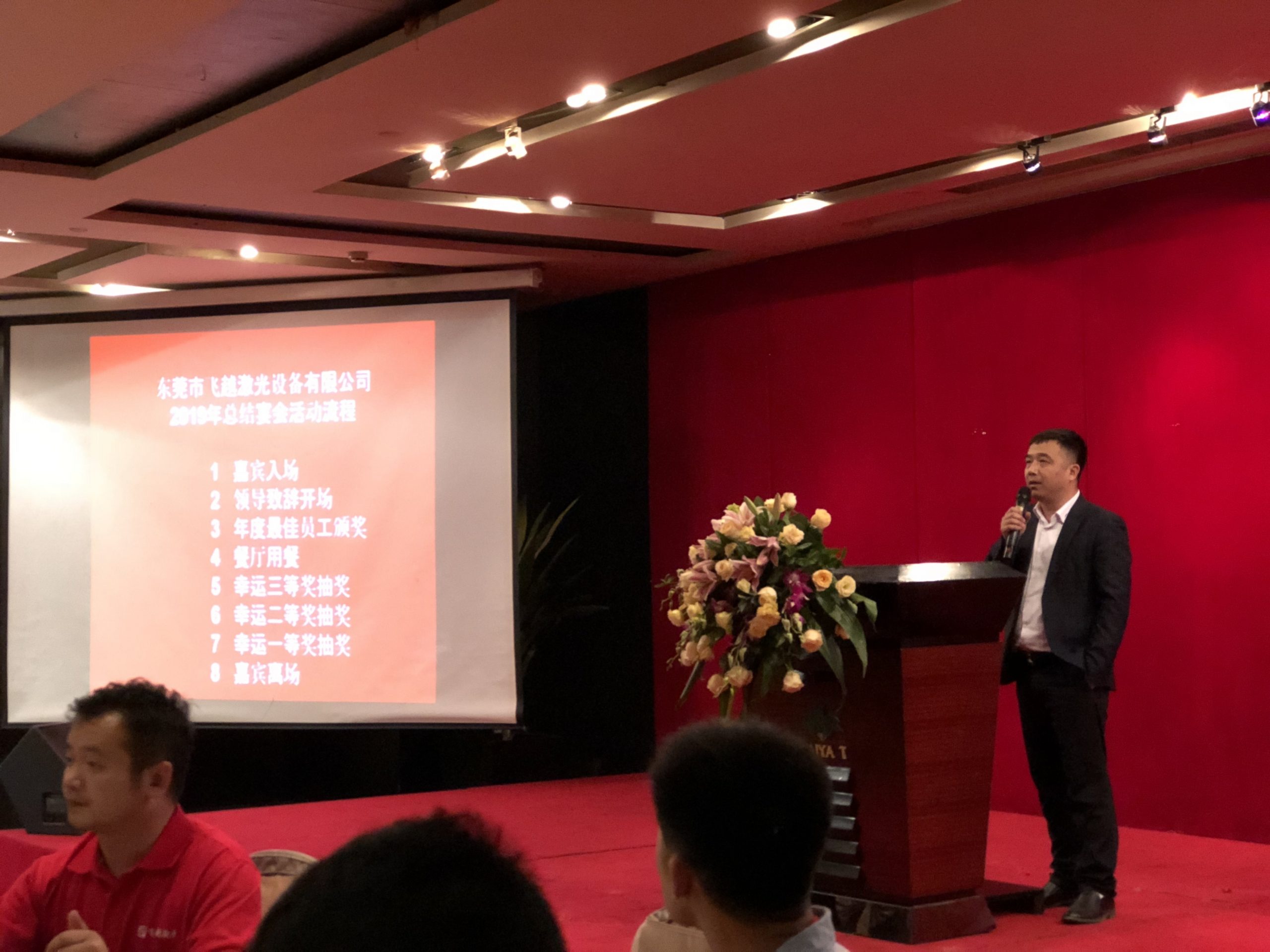 “感恩有你 一路同行”飞越激光2019年会