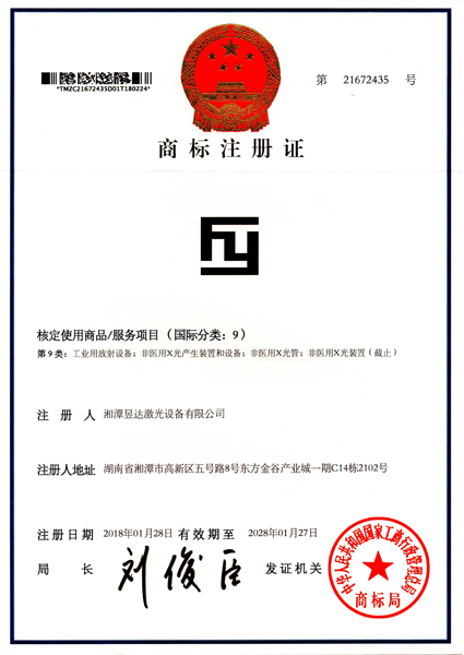 飞越之光商标注册证书（三）